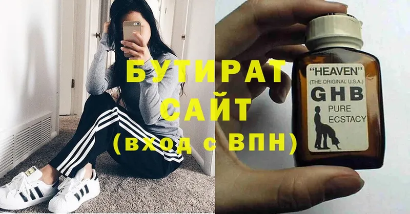 Бутират 99%  Курчатов 